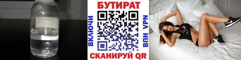 БУТИРАТ 99%  Данилов 