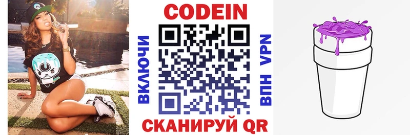 где купить Данилов Кодеиновый сироп Lean Purple Drank