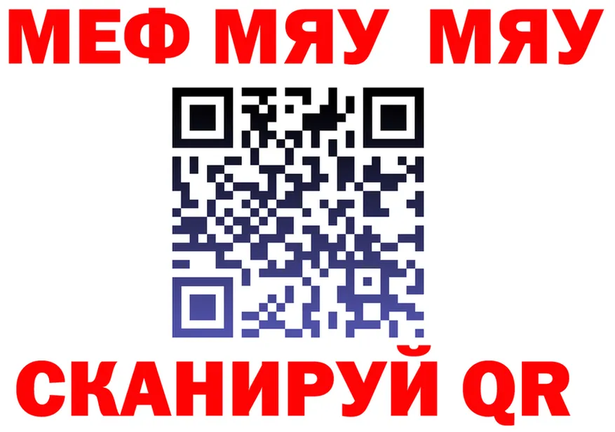 МЯУ-МЯУ mephedrone зеркало это ссылка на мегу Данилов